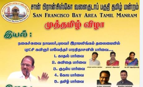 Tamil Manram Poster